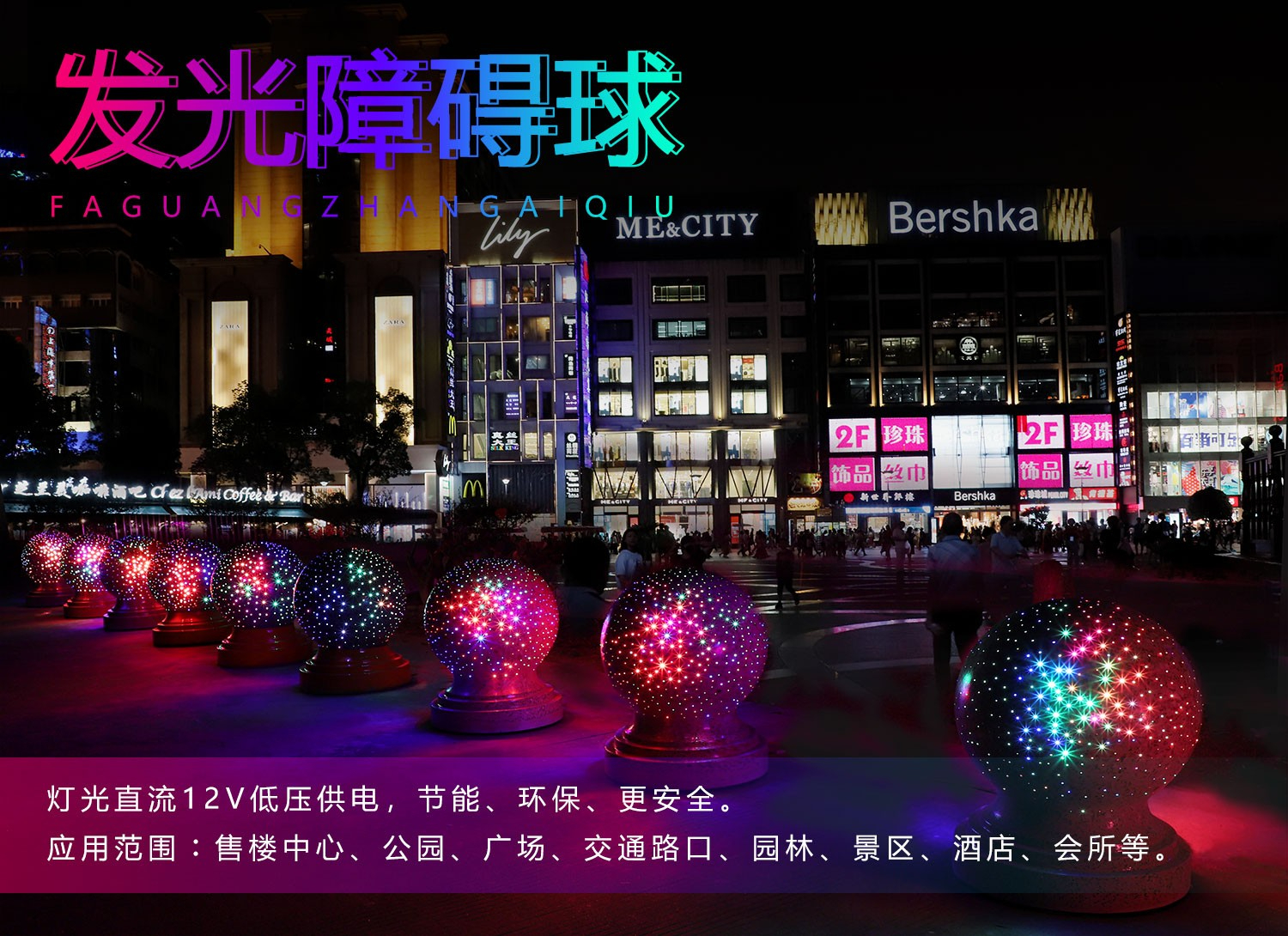 挡车石球,路障石的应用